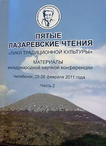 The fifth Lazarev readings: "Images of traditional culture"