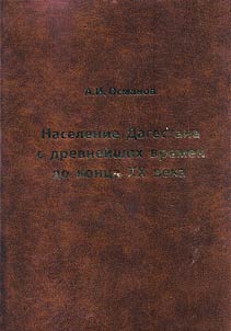 Naselenie Dagestana s drevneĭshikh vremen do kont︠s︡a XX veka
