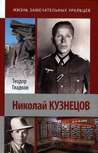 Nikolaĭ Kuznet︠s︡ov