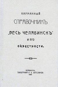 Cheliabinsk and its outskirts
