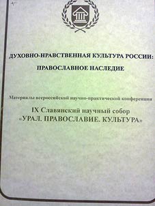 Dukhovno-nravstvennai︠a︡ kulʹtura Rossii: pravoslavnoe nasledie
