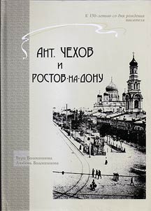 Chekhov and Rostov-na-Donu