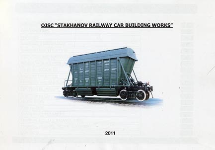 OJSC "Stakhanov Railway Car Building Works"