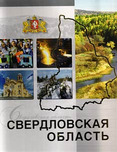 Sverdlovskai︠a︡ oblastʹ