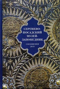 Sergiyev Posad culture preserve