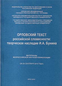 Orel text of Russian literature