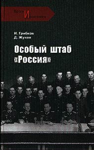 Osobyĭ shtab "Rossii︠a︡"