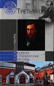 Pavel Tretʹi︠a︡kov