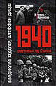 1940 – Stalin’s happy year