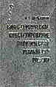 Mythic and heroic construction of Russian political reality