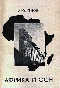Africa and the UN at the end of the first decade of the XXIst century