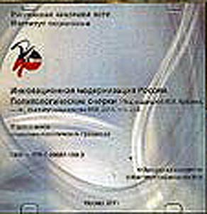 Innovacionnaja modernizacija Rossii. CD