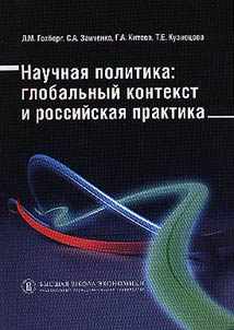 Nauchnai︠a︡ politika