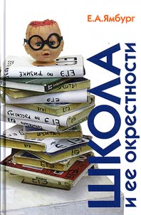 Shkola i ee okrestnosti