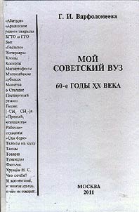 Мой советский вуз