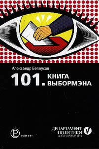 101. The book of an election candidate
