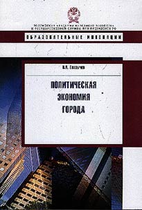 Urban political economy