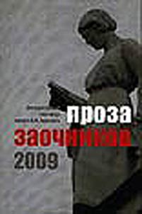 Prose by correspondence students 2009