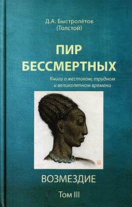 Pir bessmertnykh