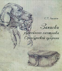 Notes of gun hunter of Orenburg Province