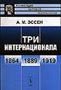 Tri Internat︠s︡ionala. 1864—1889—1919