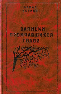 Notes of years passed