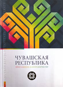 Chuvashskai︠a︡ Respublika. Priglashenie k sotrudnichestvu