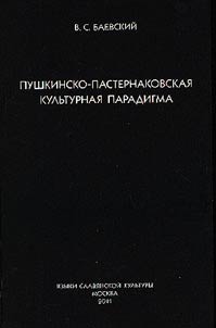 The cultural paradigm of Pushkin and Pasternak