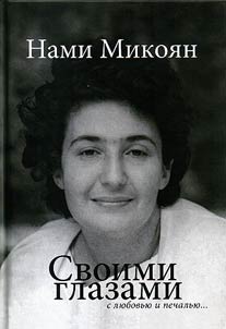 Svoimi glazami s li︠u︡bovʹi︠u︡ i pechalʹi︠u︡...