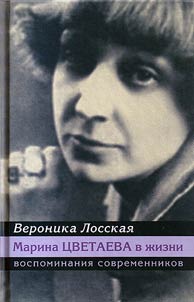 Marina T︠S︡vetaeva v z︠h︡izni