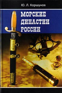 Naval dynasties of Russia
