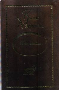 Izbrannoe