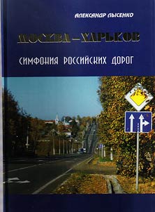 Moscow - Kharkov