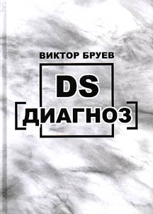DS [Diagnoz]