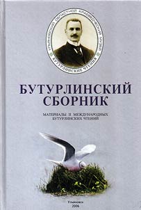 Buturlinskij sbornik