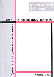 Literatura XX veka: itogi i perspektivy izuchenii︠a︡