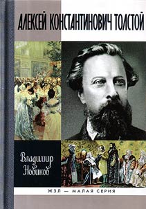 Alekseĭ Konstantinovich Tolstoĭ