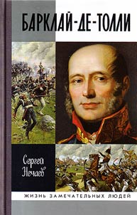 Barclay de Tolly