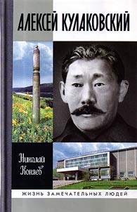Alekseĭ Kulakovskiĭ