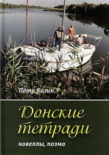 Donskie tetradi