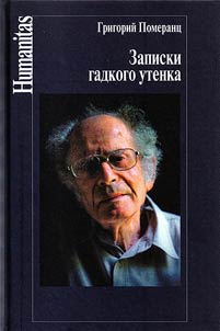 Zapiski gadkogo utenka
