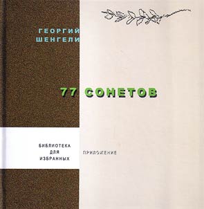 77 sonnets