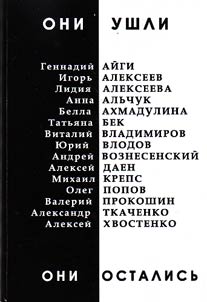 Oni ushli. Oni ostalisʹ