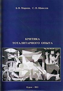 Kritika totalitarnogo opyta