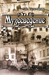 Museology