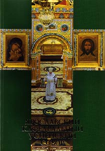 Yaroslavl Assumption Cathedral