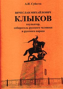 Vi︠a︡cheslav Mikhaĭlovich Klykov