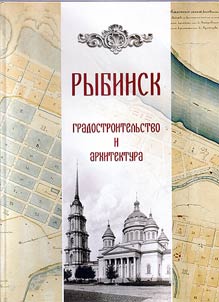 Rybinsk. Town building and architecture