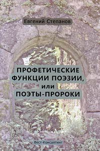 Prophetic functions of poetry or Poets-prophets