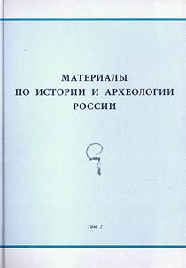 Proceedings on history and archaeology of Russia
